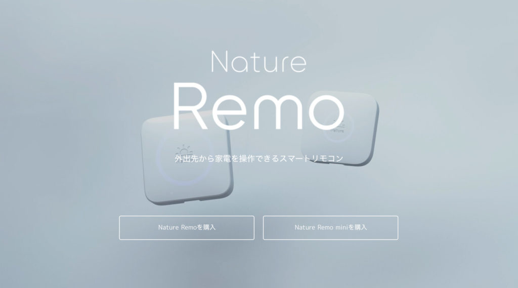 【楽天スーパーSALE】スマートリモコン「Nature Remo」がお買い得