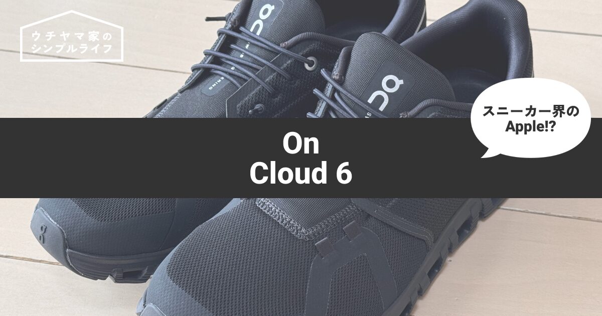 【スニーカー界のApple】On Cloud 6はビジネスもOK！サイズ選びの正解は？