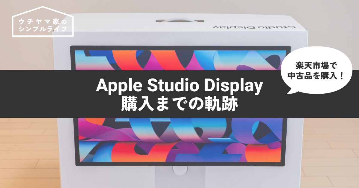 【実録】楽天で24万円の商品を買う！ポイント上限とお買い物マラソン攻略の全記録